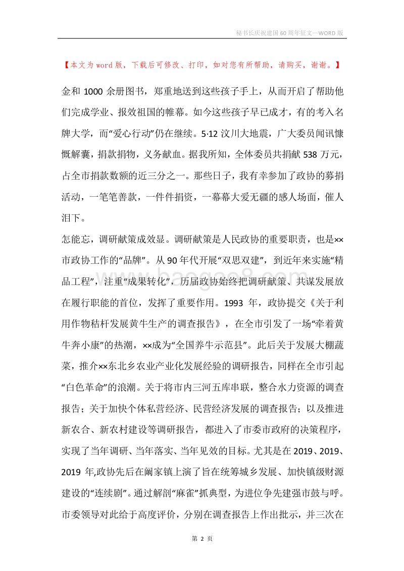 秘书长庆祝建国60周年征文.docx_第2页