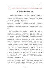 秘书长庆祝建国60周年征文.docx