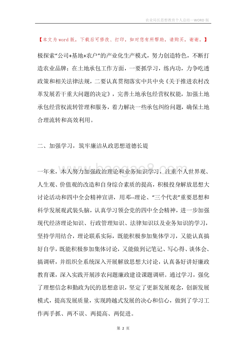 农业局长思想教育个人总结.docx_第2页