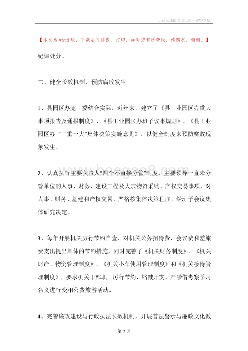 工业区廉能管理汇报.docx_第2页