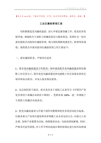 工业区廉能管理汇报.docx