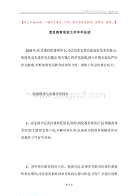 党员教育培训工作半年总结.docx