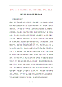 技工学校退休干部困难补助申请.docx