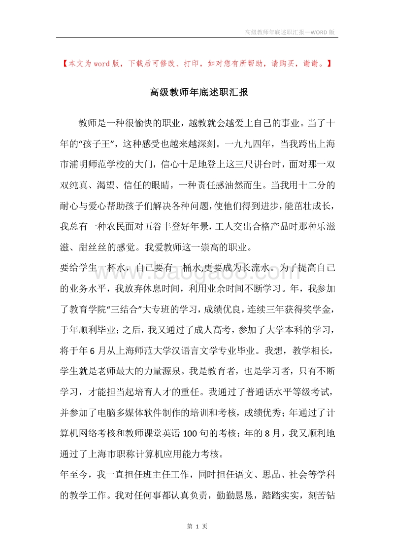 高级教师年底述职汇报.docx_第1页