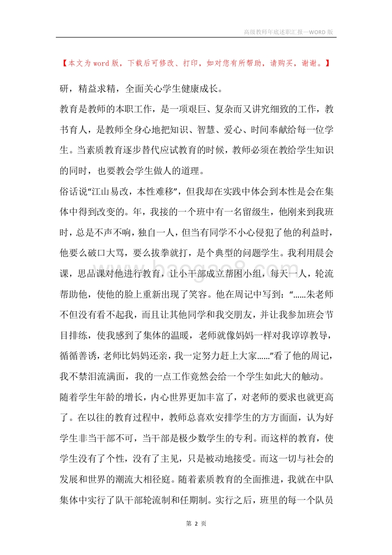 高级教师年底述职汇报.docx_第2页