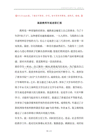 高级教师年底述职汇报.docx