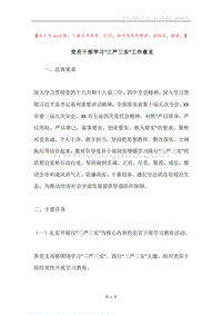 党员干部学习“三严三实”工作意见.docx