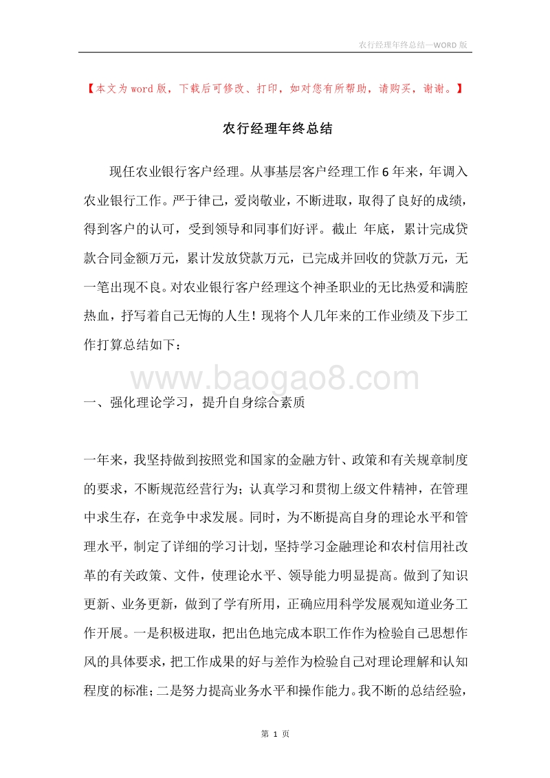 农行经理年终总结.docx_第1页