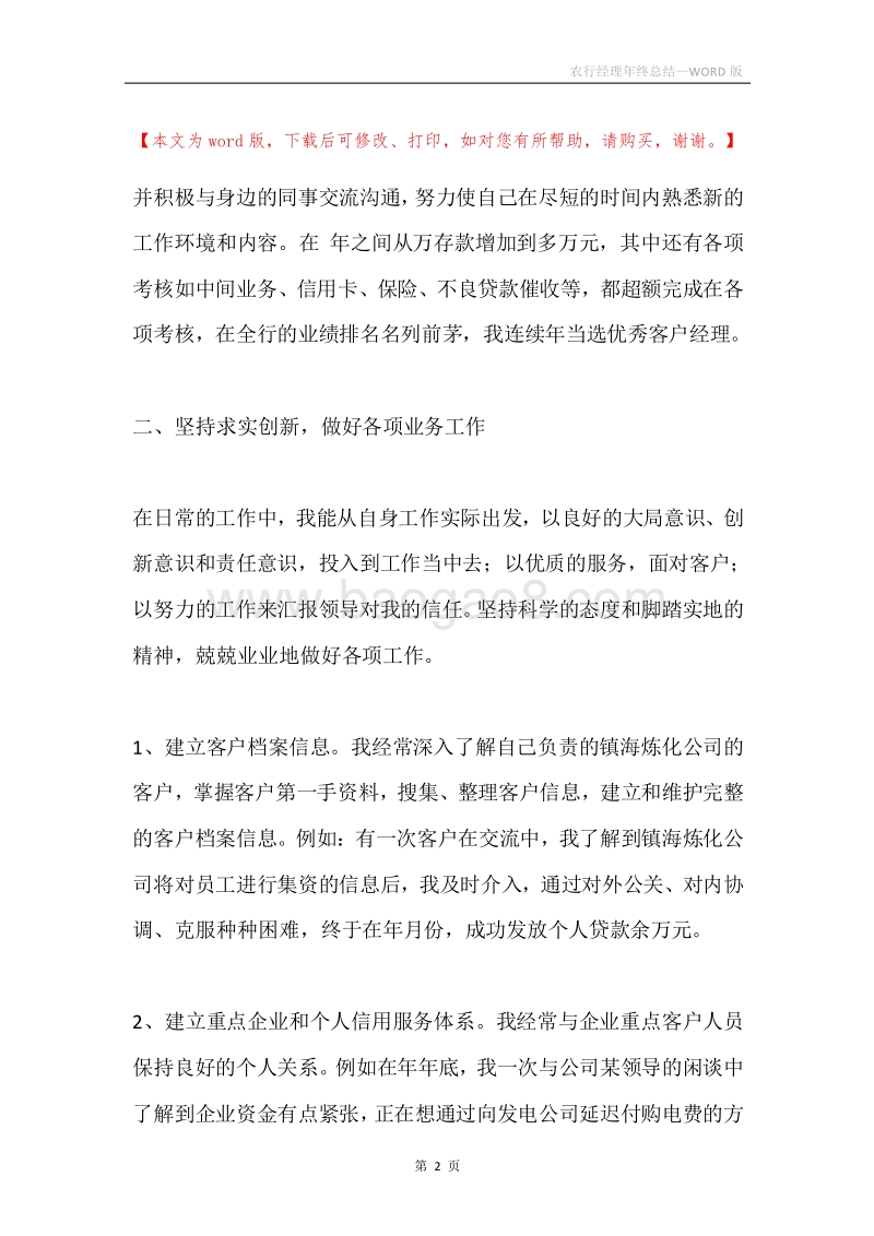农行经理年终总结.docx_第2页