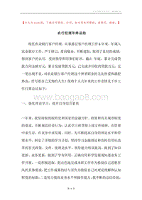 农行经理年终总结.docx