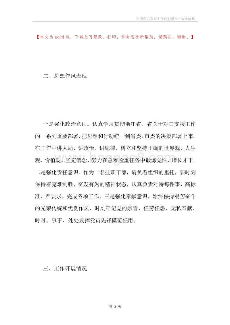 挂职办公室副主任述职报告.docx_第2页
