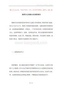 挂职办公室副主任述职报告.docx