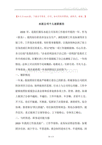 水泥公司个人述职报告.docx