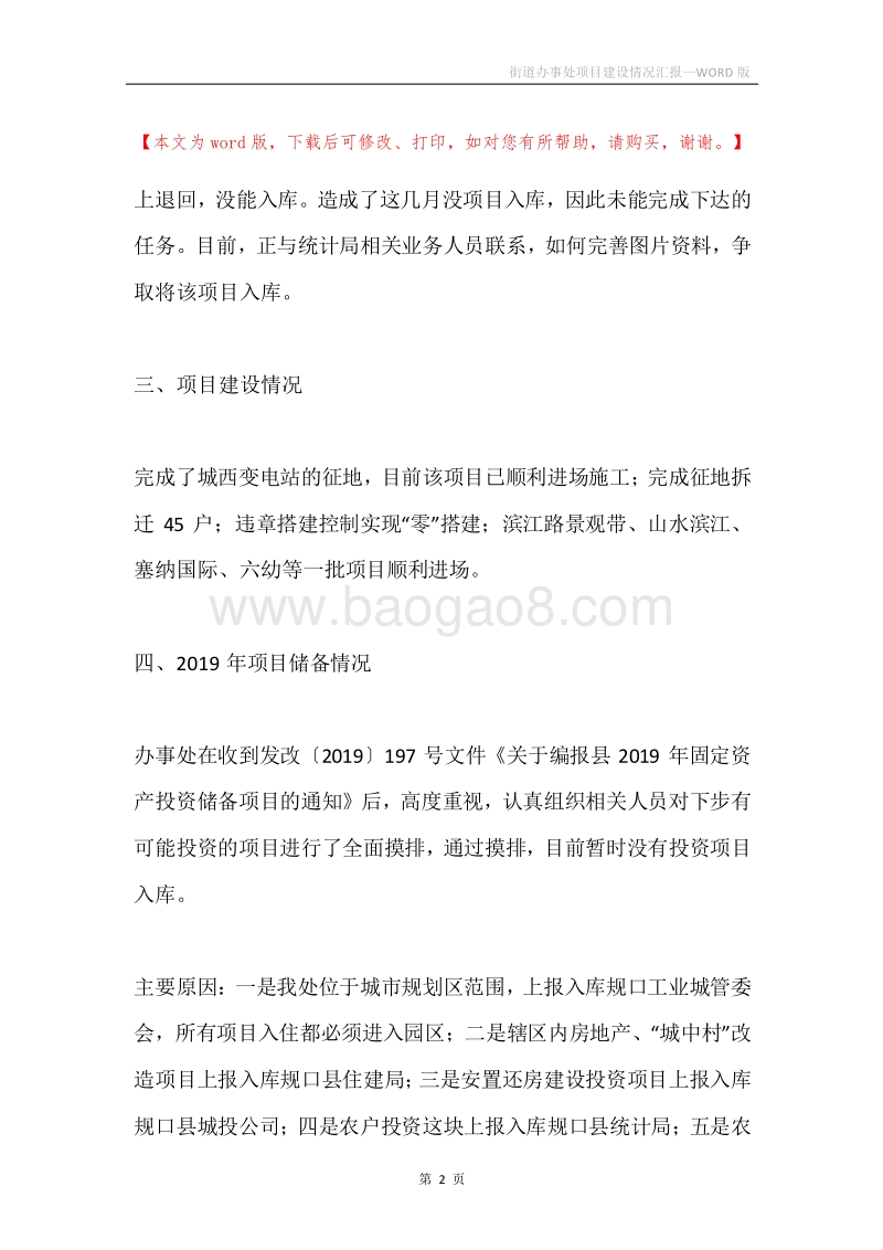 街道办事处项目建设情况汇报.docx_第2页
