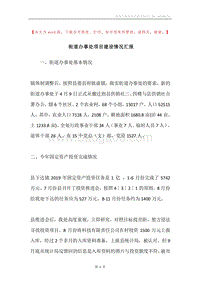 街道办事处项目建设情况汇报.docx