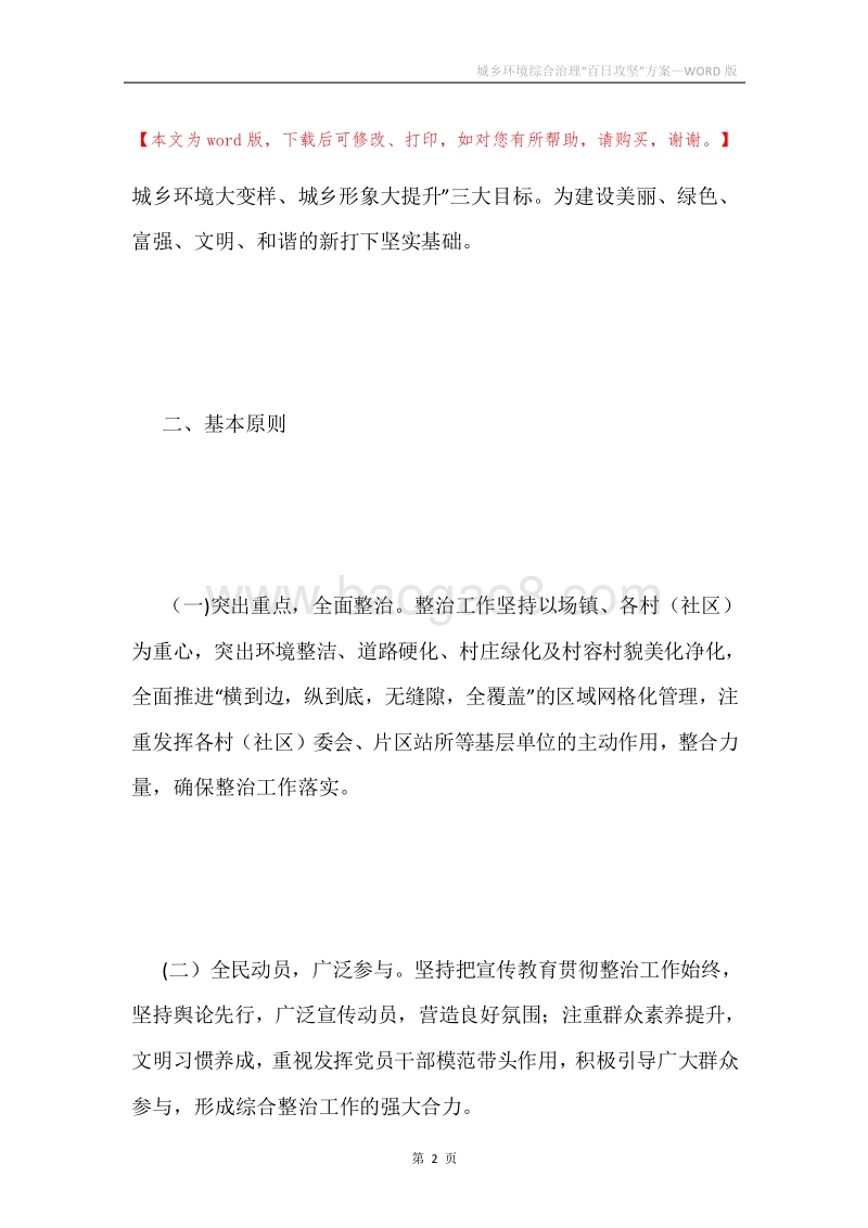 城乡环境综合治理“百日攻坚”方案.docx_第2页