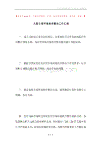 农贸市场环境秩序整治工作汇报.docx