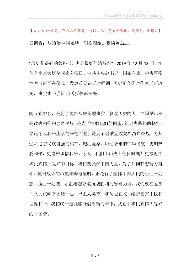 纪念抗战阅兵彩排仪式观后感(作文).docx_第2页