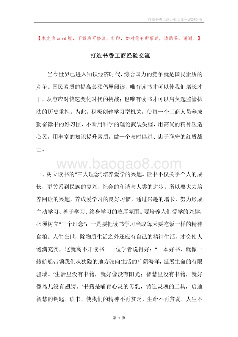打造书香工商经验交流.docx_第1页