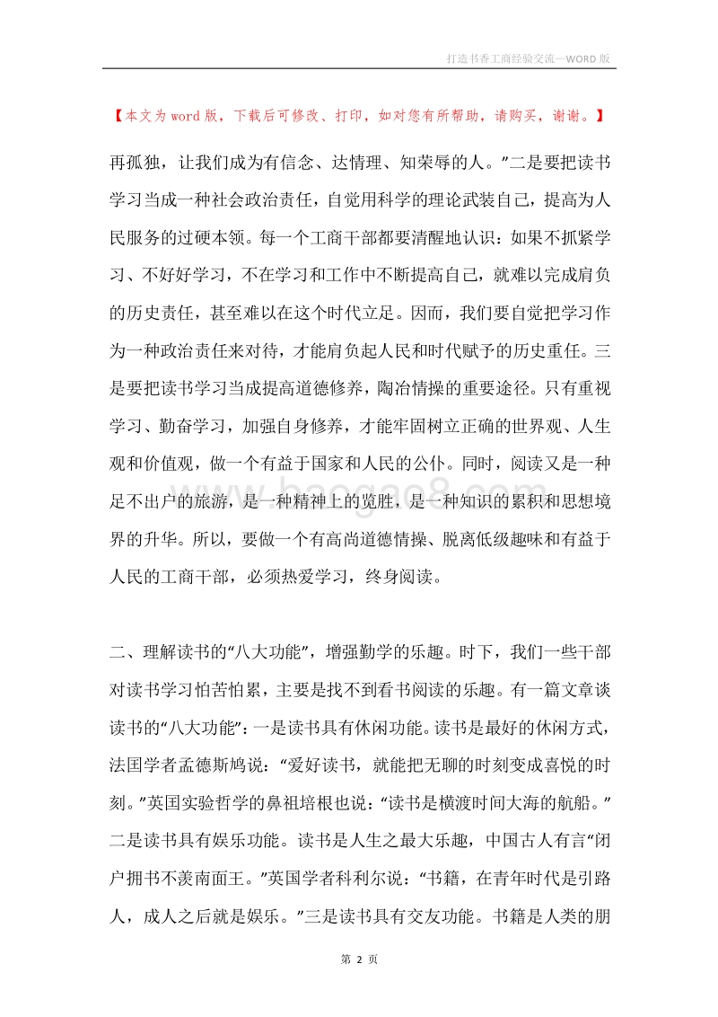 打造书香工商经验交流.docx_第2页