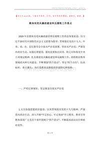 教体局党风廉政建设和反腐败工作要点.docx