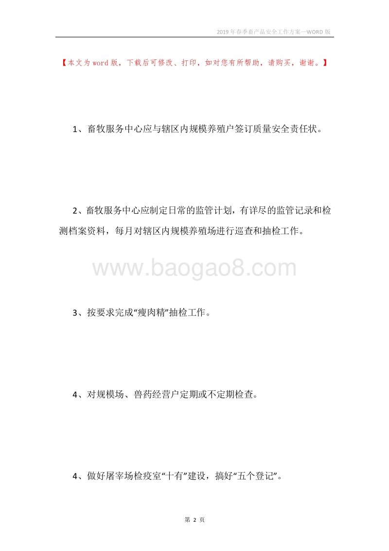 2019年春季畜产品安全工作方案.docx_第2页