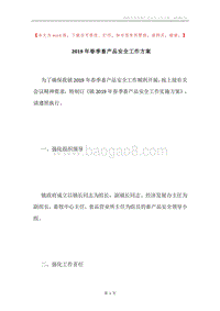 2019年春季畜产品安全工作方案.docx
