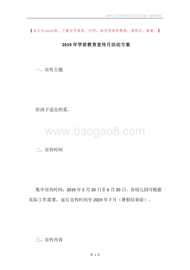 2019年学前教育宣传月活动方案.docx_第1页
