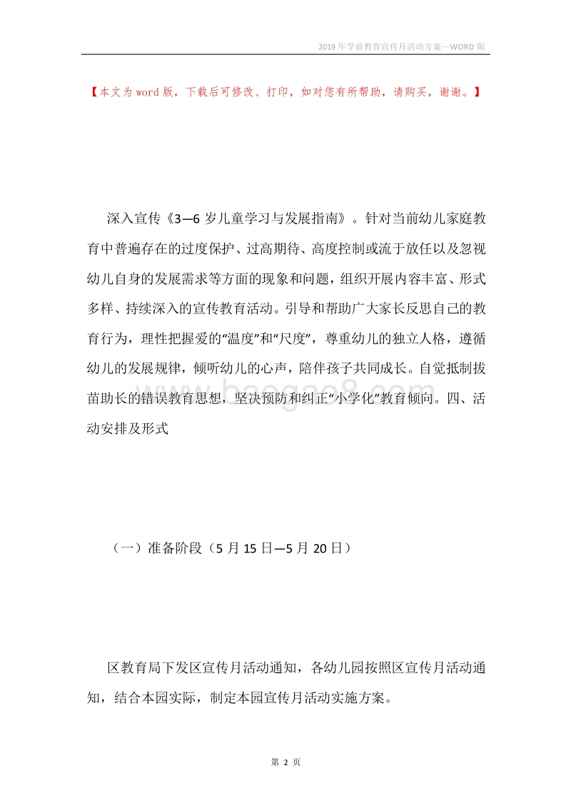 2019年学前教育宣传月活动方案.docx_第2页
