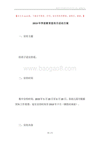 2019年学前教育宣传月活动方案.docx