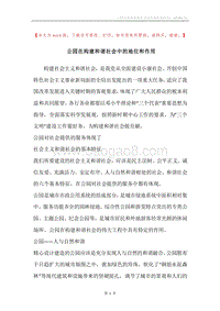 公园在构建和谐社会中的地位和作用.docx