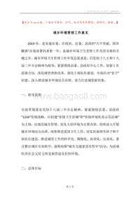 城乡环境管理工作意见.docx
