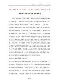 党建学习实践科学发展观考察报告.docx