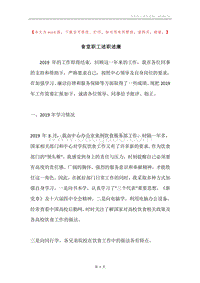 食堂职工述职述廉.docx