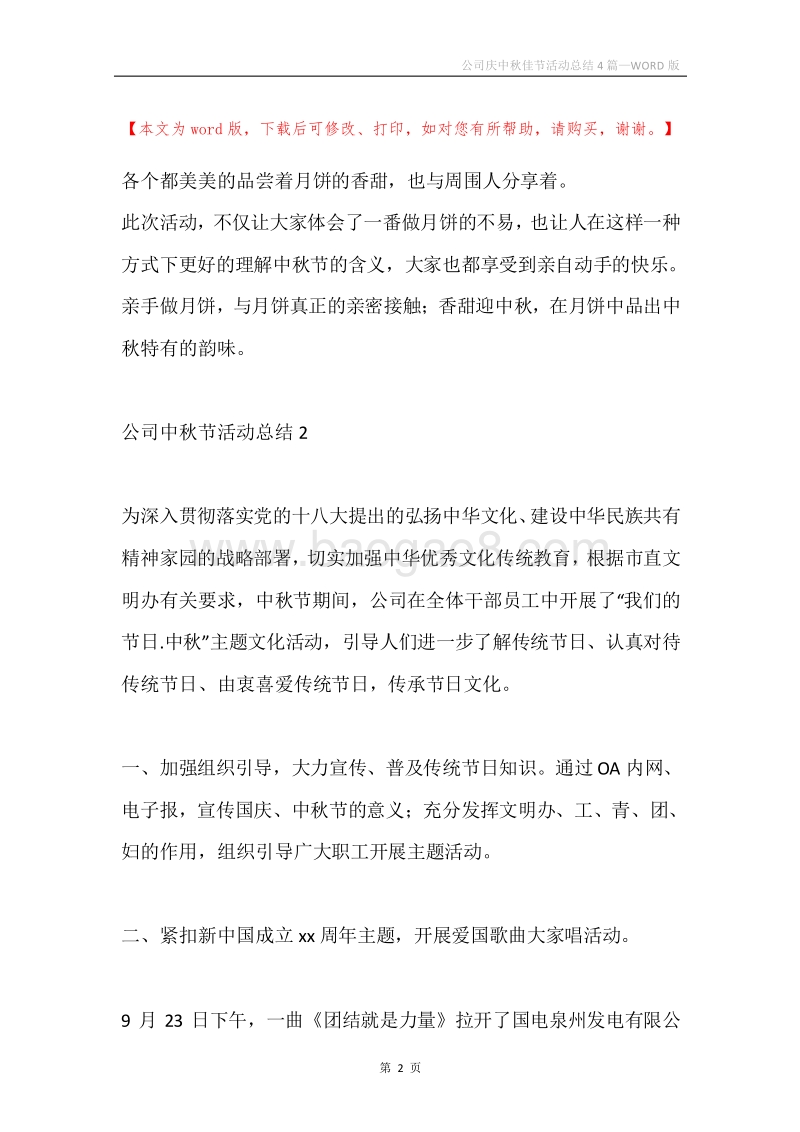 公司庆中秋佳节活动总结4篇.docx_第2页
