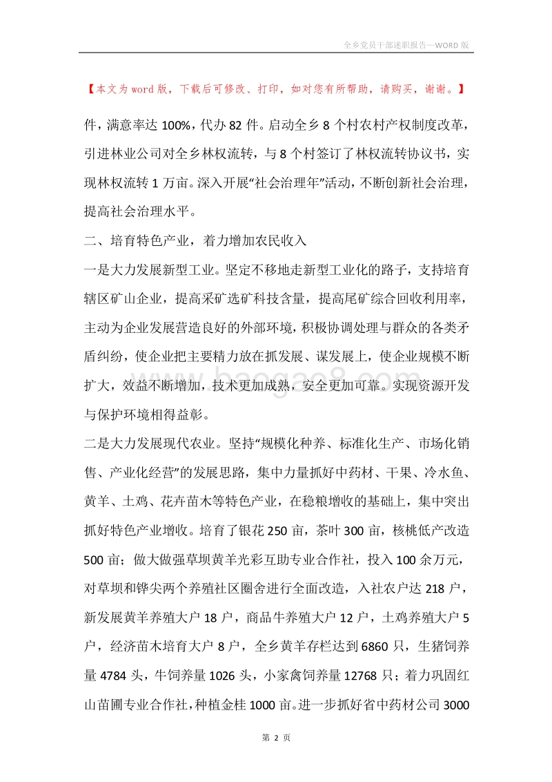 全乡党员干部述职报告.docx_第2页
