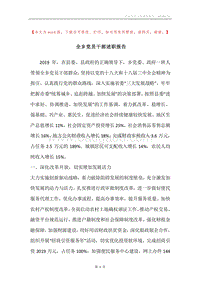 全乡党员干部述职报告.docx