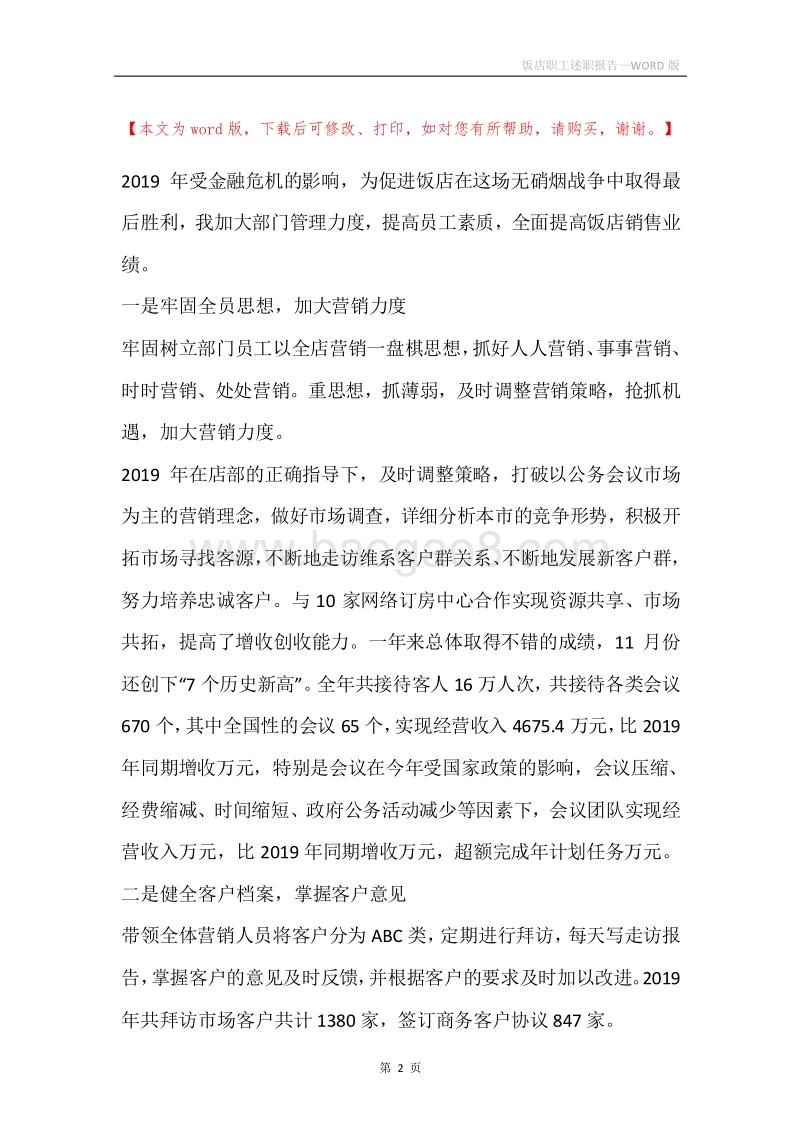 饭店职工述职报告.docx_第2页