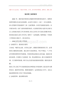 饭店职工述职报告.docx