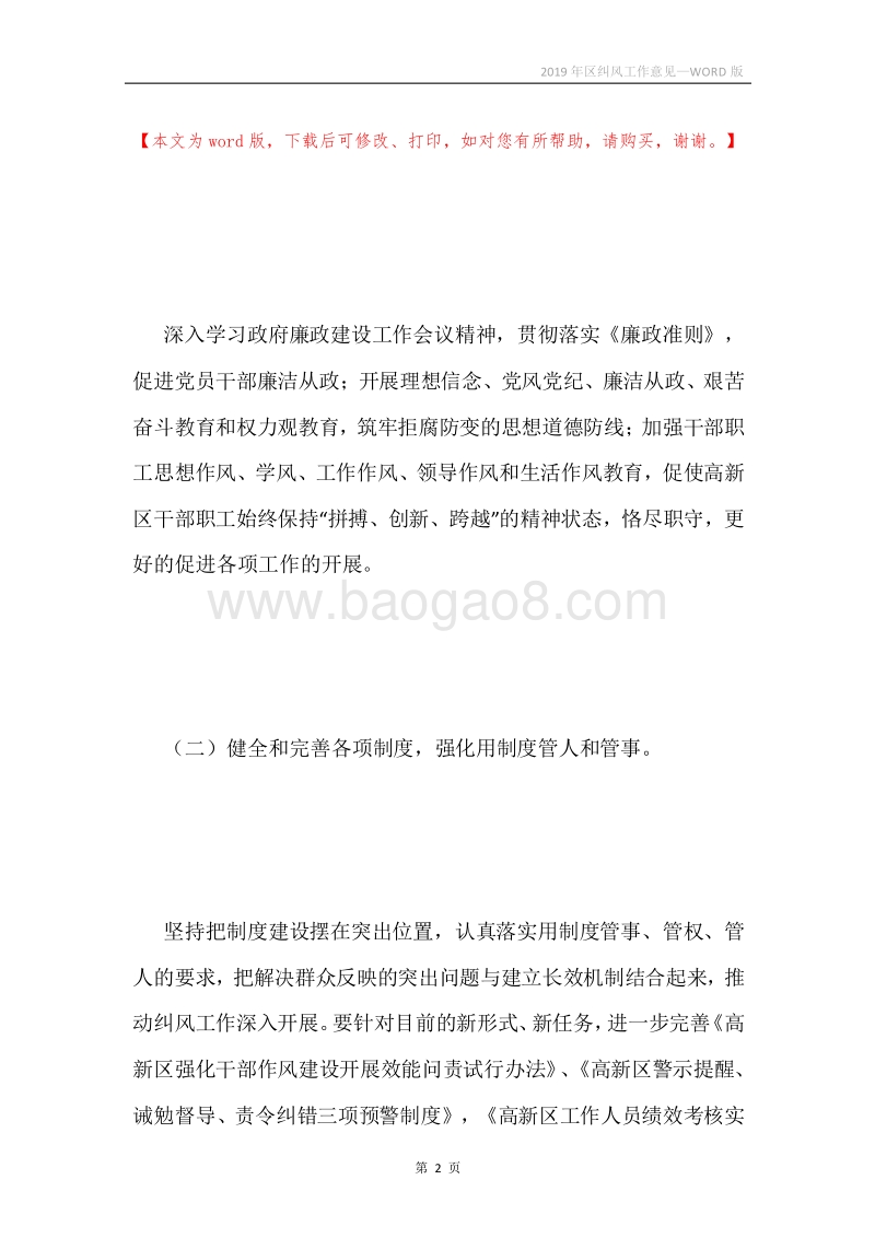 2019年区纠风工作意见.docx_第2页