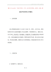 2019年区纠风工作意见.docx
