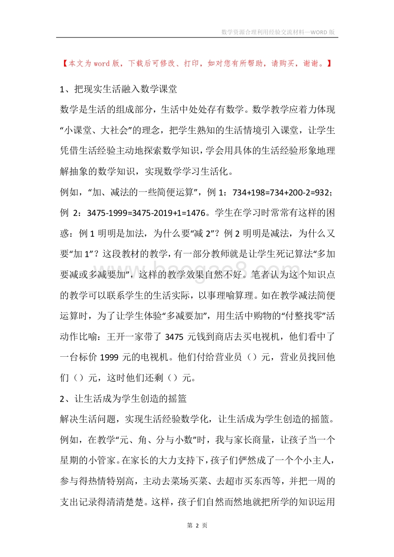 数学资源合理利用经验交流材料.docx_第2页