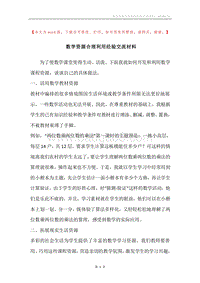 数学资源合理利用经验交流材料.docx