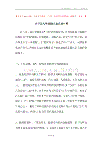 农行五大举措助三农交流材料.docx
