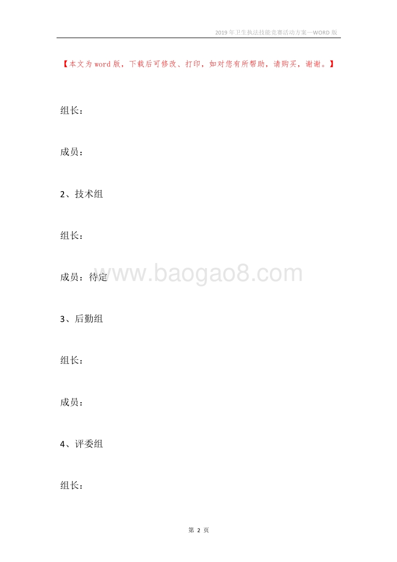 2019年卫生执法技能竞赛活动方案.docx_第2页