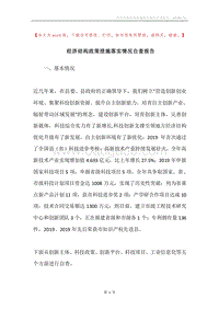 经济结构政策措施落实情况自查报告.docx