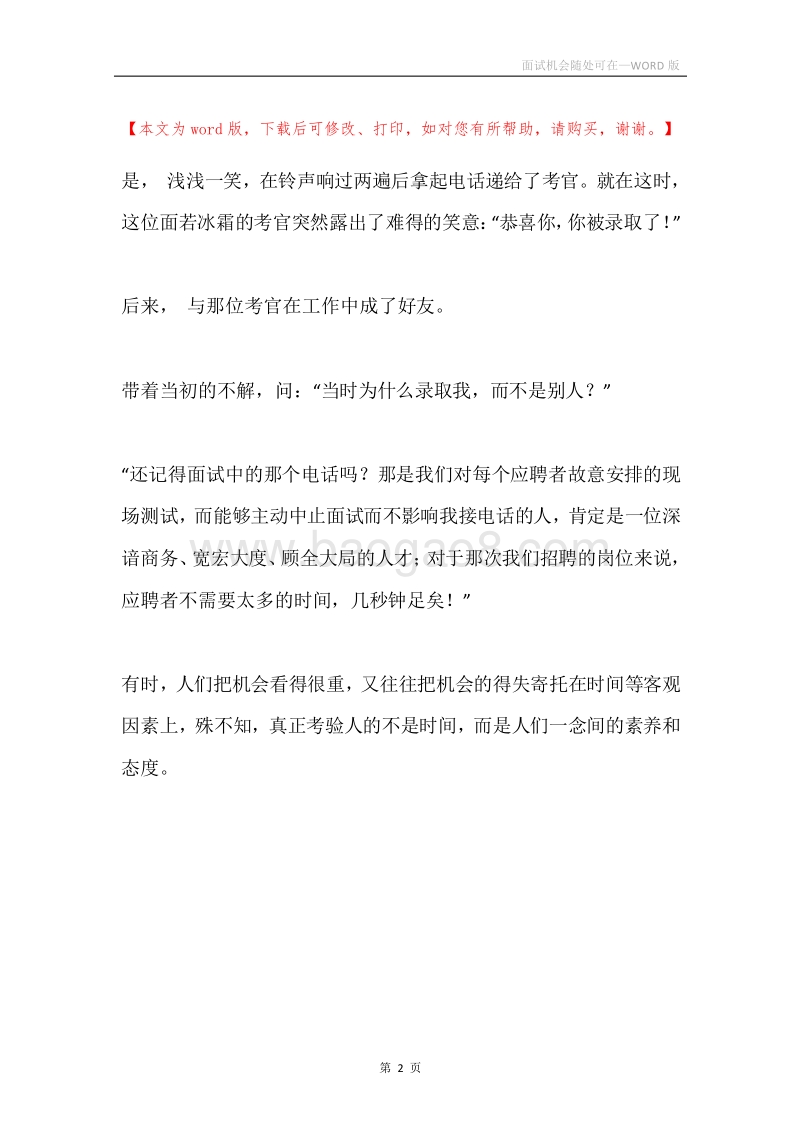 面试机会随处可在.docx_第2页