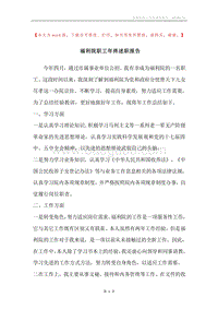福利院职工年终述职报告.docx
