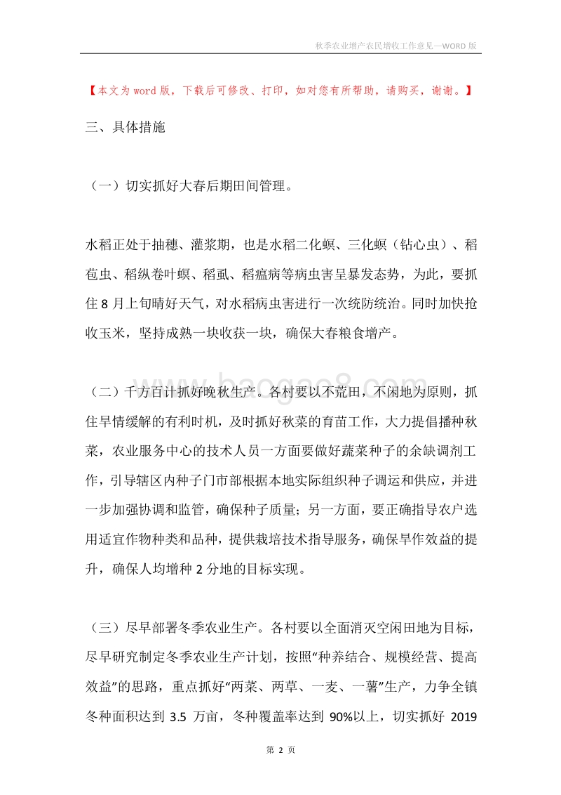 秋季农业增产农民增收工作意见.docx_第2页