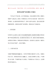 秋季农业增产农民增收工作意见.docx